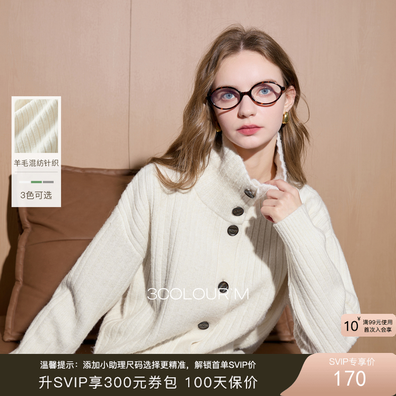 三彩2025冬季新款休闲立领针织衫长袖开衫宽松纯色显瘦简约M