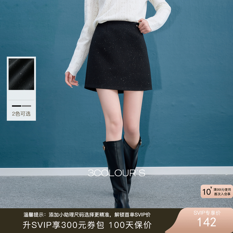 【宋轶同款】三彩2025秋季新款亮片半身裙香风A字裙短裙优雅气质S