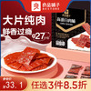 【限时一口价38.9元】高蛋白肉脯 500gx1箱【任选3件8.5折】 商品缩略图0