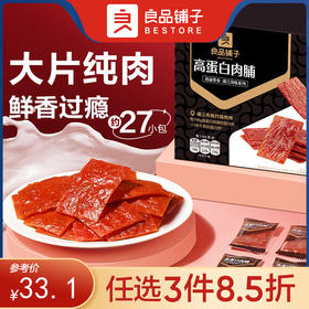 【限时一口价38.9元】高蛋白肉脯 500gx1箱【任选3件8.5折】