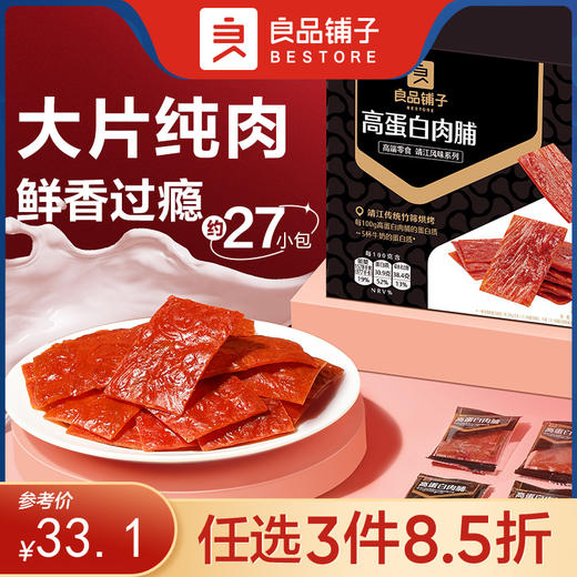 【限时一口价38.9元】高蛋白肉脯 500gx1箱【任选3件8.5折】 商品图0