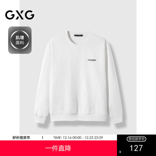 GXG男装 肌理感简约宽松圆领卫衣男士 2024年秋季热卖#G24D313039 商品图0