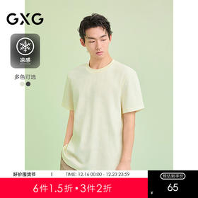 GXG男装 圆领T恤提花设计上衣凉感短袖针织 2025夏季热卖