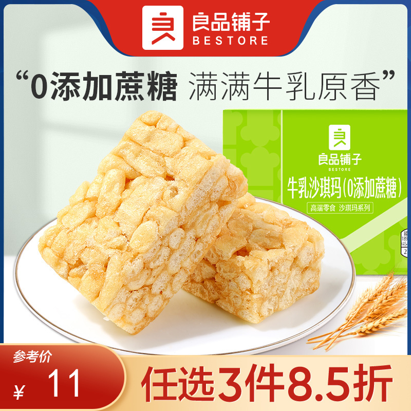 【限时一口价12.9元】牛乳沙琪玛 (0添加蔗糖)500gx1箱【任选3件8.5折】