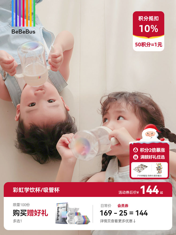 BeBeBus彩虹学饮杯鸭嘴杯  6个月以上宝宝吸管水杯（吸奶、喝水双满足）
