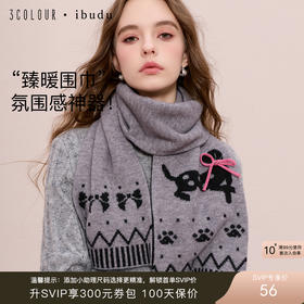 三彩2025新款童趣浅灰斑点小狗提花外搭针织围巾保暖百搭女甜美