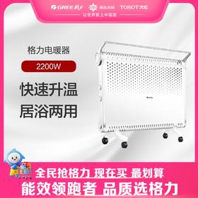 【预售】格力·电暖器  取暖器 NBDC-22 白+灰色 参考适用面积16-20㎡