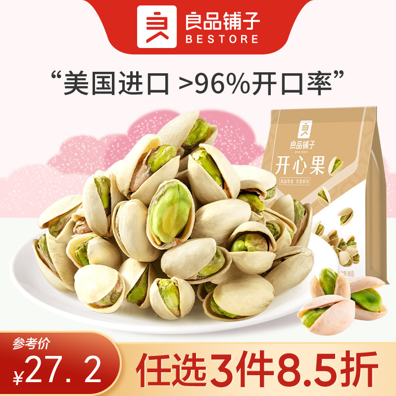 【限时一口价31.9元】开心果98g*2包【任选3件8.5折】