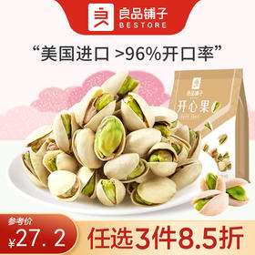 【限时一口价31.9元】开心果98g*2包【任选3件8.5折】