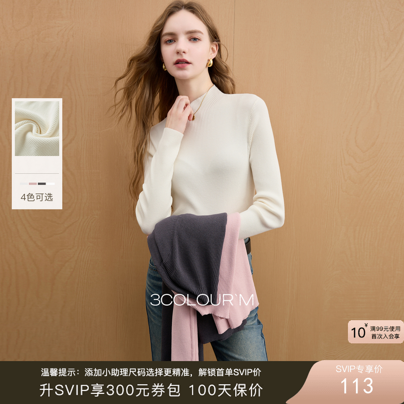 【抗起球】三彩2025冬季新款半高领针织衫打底衫修身长袖套头M