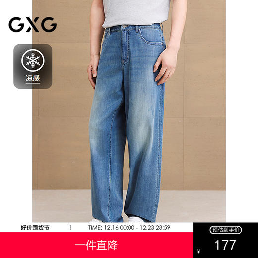 GXG男装 宽松直筒微吊磨水洗牛仔裤休闲弹力长裤子 2025夏季新品 商品图0