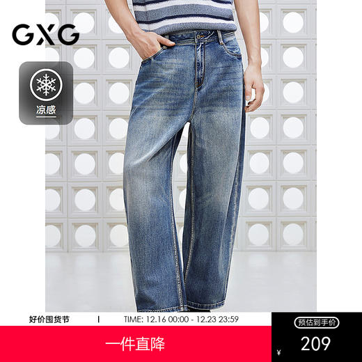 GXG男装 复古水洗宽松锥形牛仔裤休闲裤弹力长裤子 2025夏季新品 商品图0