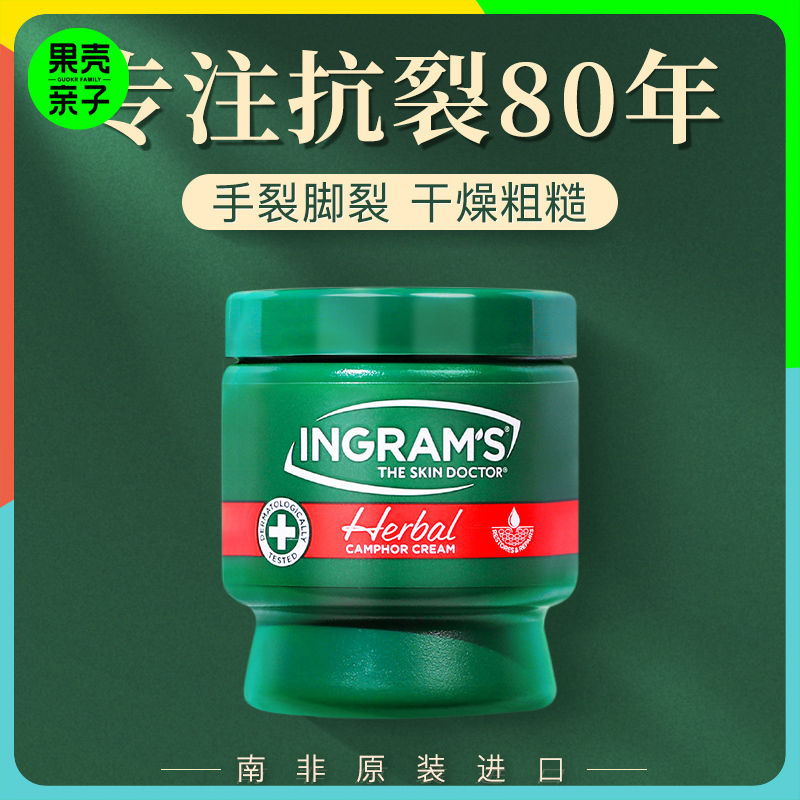 【赠脚膜套/足跟袜】南非小绿膏INGRAM'S英格莱恩草本香樟乳霜 75ml/150ml