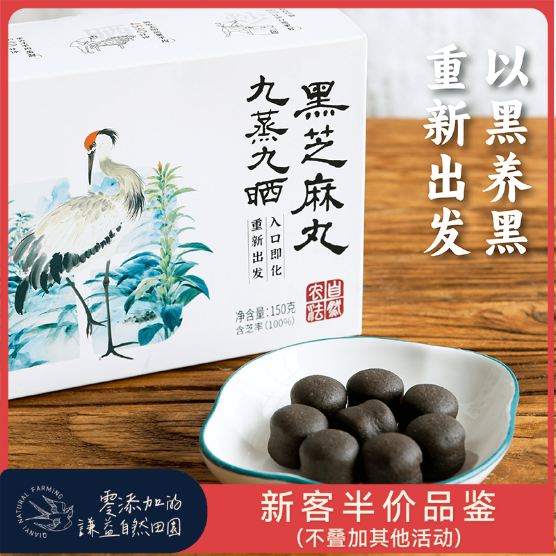 【新客专享】【 低GI 】谦益九蒸九晒黑芝麻丸72g 有机纯黑芝麻 物理去皮 入口即化 0乳糖 0蔗糖  高蛋白 富含膳食纤维