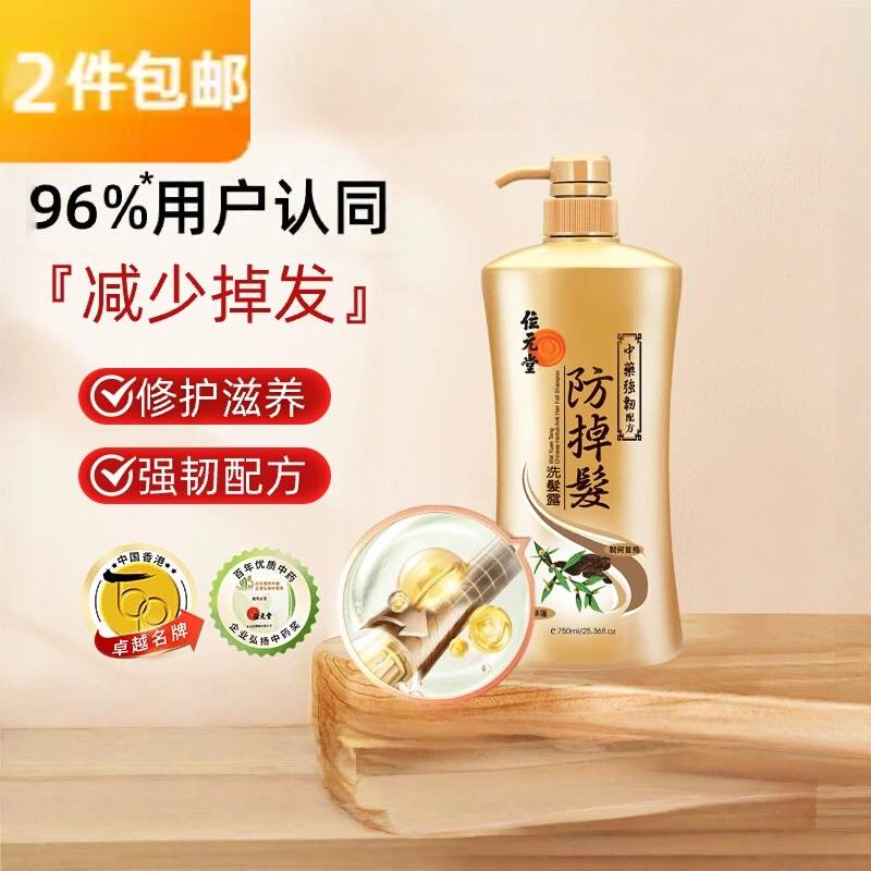 位元堂Wai Yuen Tong 中药防掉发洗发露强韧配方 750毫升