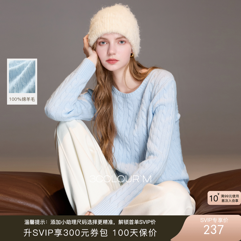 【100绵羊毛】三彩2025冬季新款针织衫绞花肌理毛衫保暖套头衫M