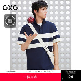 【凉感】GXG男装 条纹拼色polo衫短袖男商务拼接上衣 25夏新品
