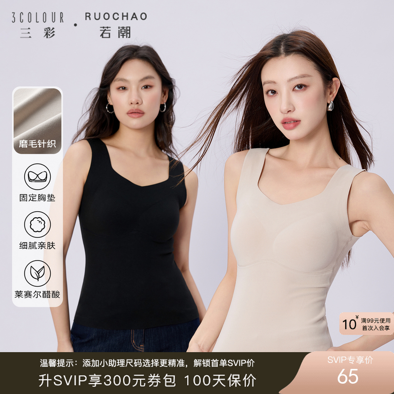 三彩2025新款打底带胸垫带杯无痕Bra背心宽肩带收副乳上衣修身女