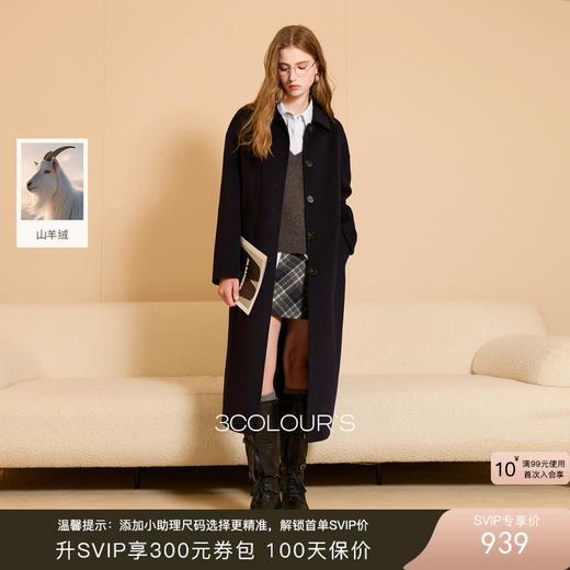 三彩2025冬季新款绵羊毛大衣翻领双面呢长款直筒毛呢外套S 商品图0