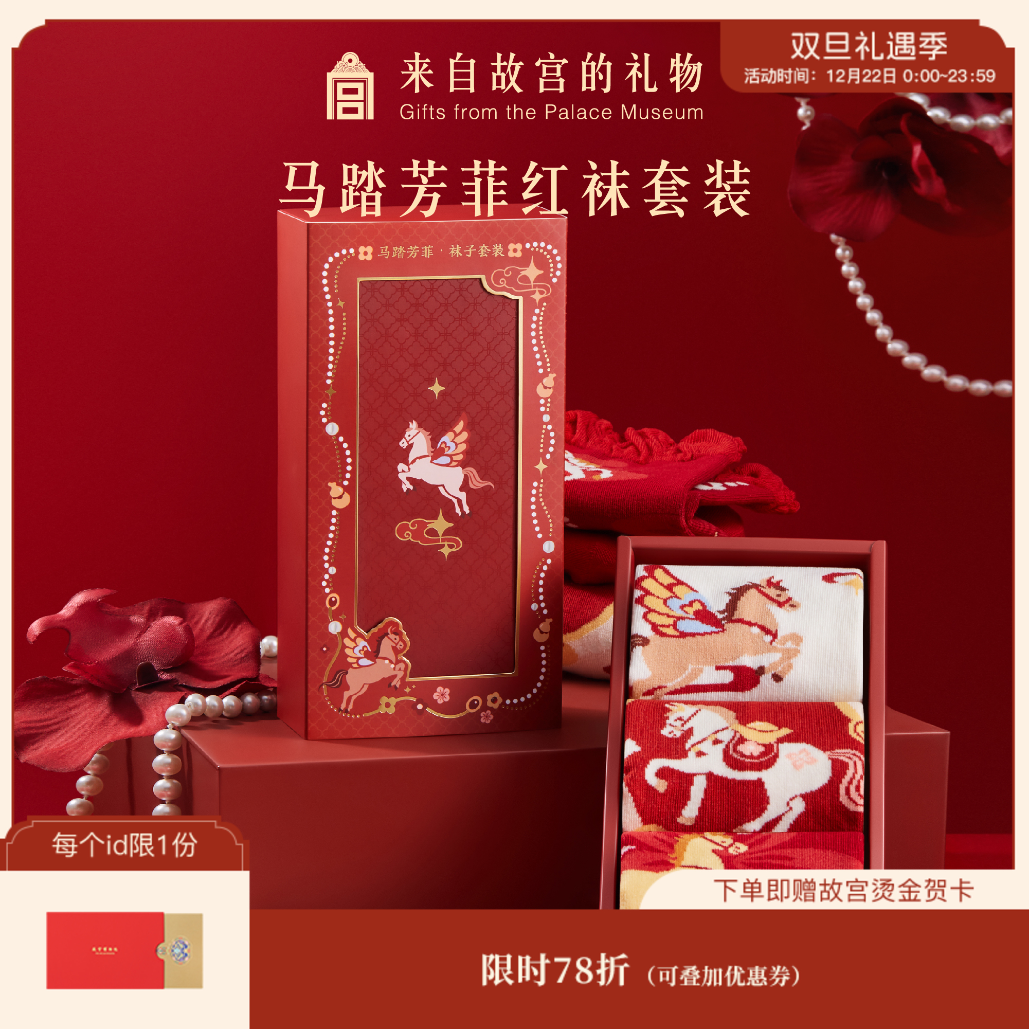 【故宫袜子】马踏芳菲袜子女中筒袜秋冬红袜子新年马年本命年礼盒