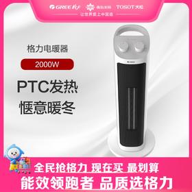 【预售】格力·电暖器 暖风机 NTFH-X6020 （白+灰）参考适用面积10-12㎡
