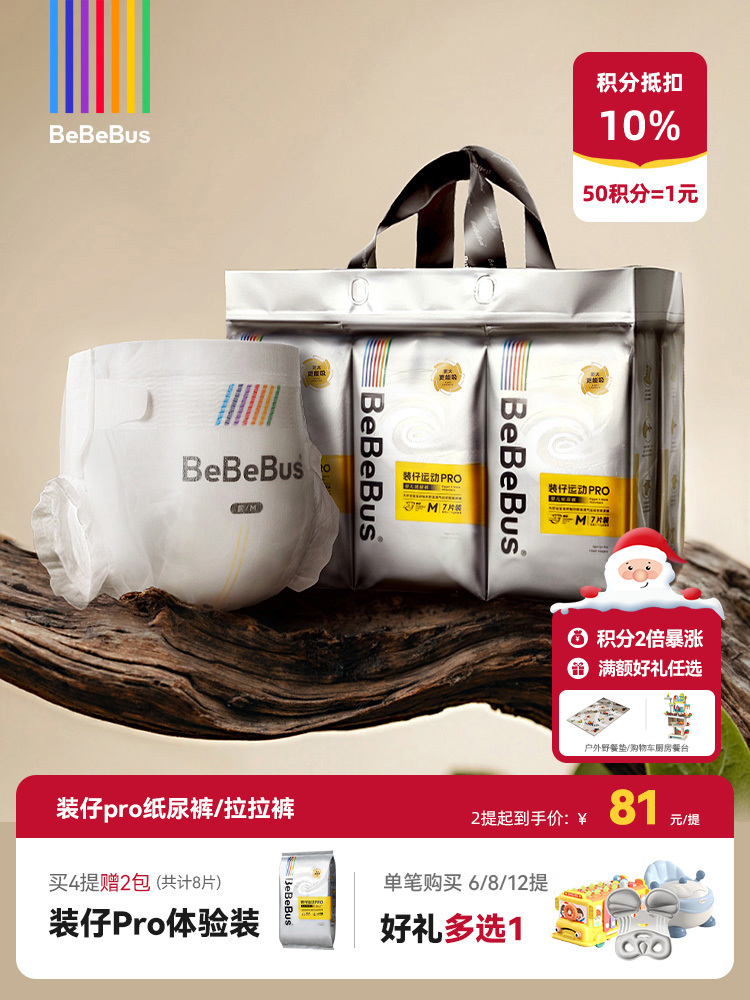 BeBeBus装仔Pro系列纸尿裤/拉拉裤 透气速干 宇航员同款抗菌面料