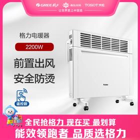 【预售】格力·电暖器 快热炉 遥控式 NBDF-X6022B 白+黑色 16-20㎡