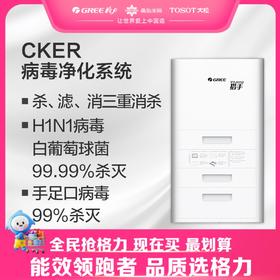 【预售】格力·猎手系列电梯专用净化器  KXJFA300-A03 格力白