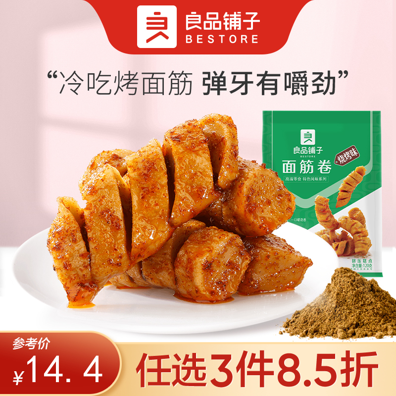 【限时一口价16.9元】面筋卷（烧烤味）120g*2袋【任选3件8.5折】