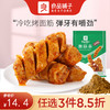 【限时一口价16.9元】面筋卷（烧烤味）120g*2袋【任选3件8.5折】 商品缩略图0