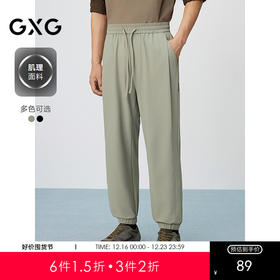 【肌理】GXG男装 简约设计感束脚休闲裤男宽松通勤长裤 25春热卖
