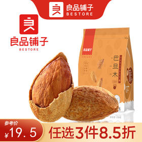 【限时一口价22.9元】奶香巴旦木120g*2袋【任选3件8.5折】