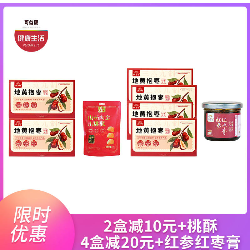 优选|地黄抱枣 枣香浓郁 软糯细腻  香甜不腻   200g*2盒