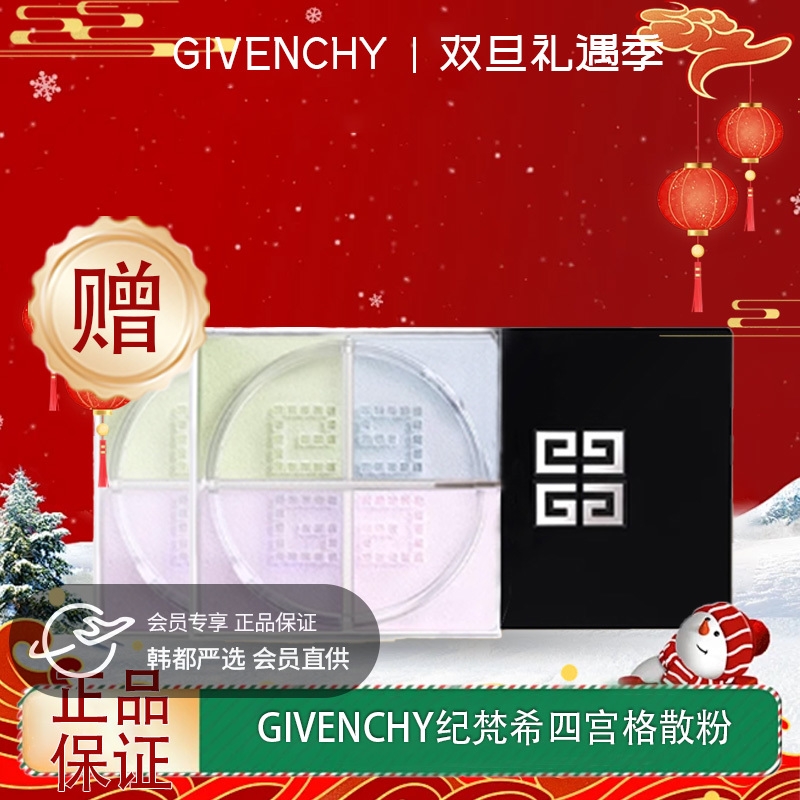 【双12嗨购节】【全球购】「买一送一 ·」新版 GIVENCHY纪梵希四宫格散粉四色定妆粉蜜粉#01 控油持久