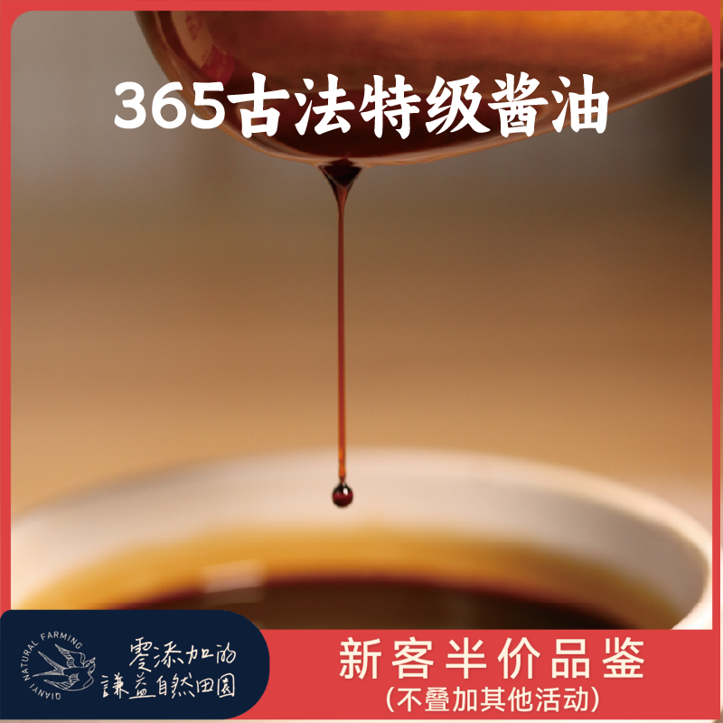 【新客专享】谦益特级酱油120ml  生态食材传统酿造 自然发酵365天 0化学添加 炒菜/凉拌/蘸料通用