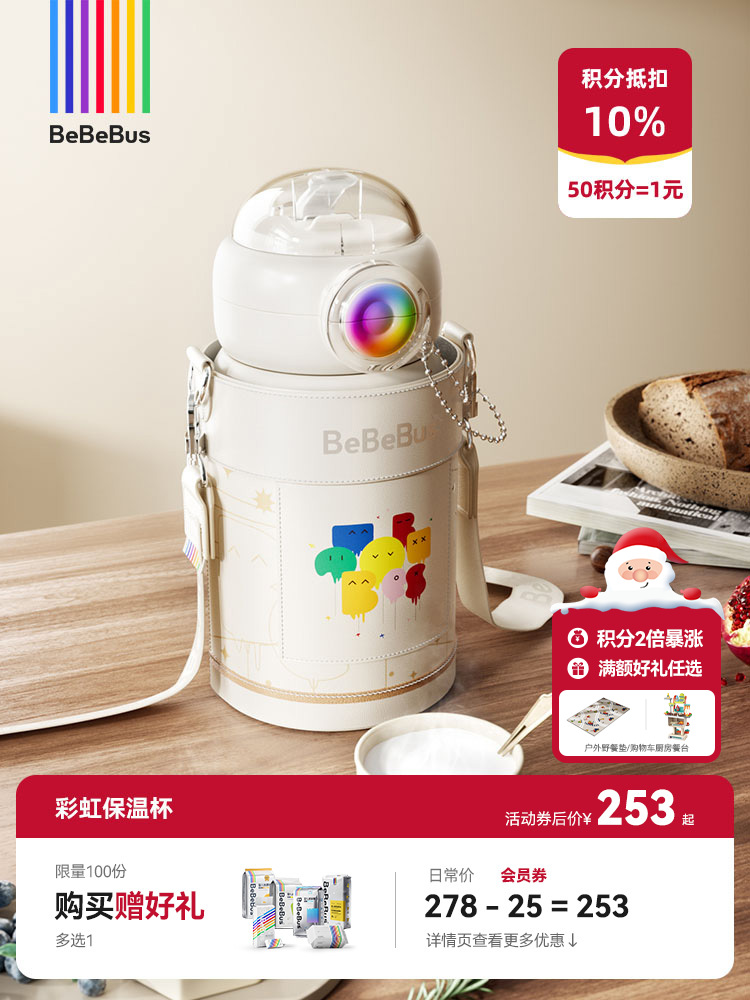 BeBeBus彩虹保温杯 儿童水杯1-3岁以上宝宝吸管直饮杯
