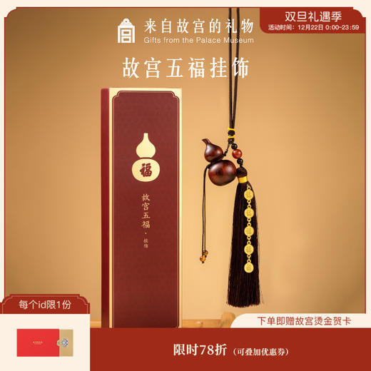 【故宫饰品】五福葫芦车载挂饰平安车挂教师节生日礼物 商品图0