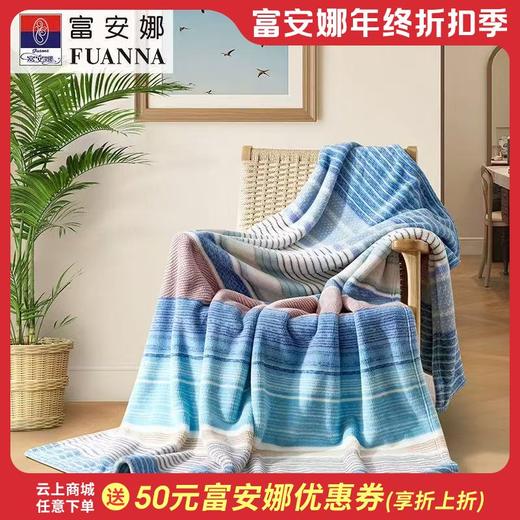 10楼 富安娜 单层慕斯绒毯-维卡（150*180cm)  吊牌价 358元   活动价 99元 商品图0