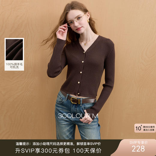 【宋轶同款】[可机洗100绵羊毛]三彩2025冬季新款修身短款针织衫长袖开衫M 商品图0