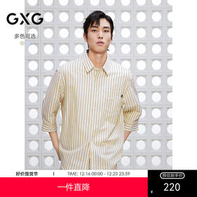 GXG男装 双色条纹设计衬衫通勤七分袖衬衣休闲上装 2025夏季新品