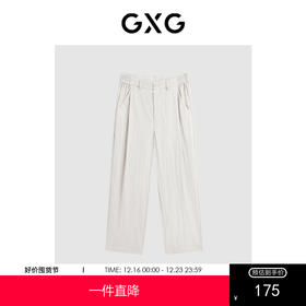 GXG男装 经典双色直筒长裤春季热卖#G24D022058