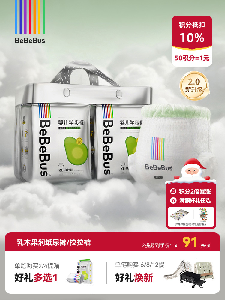 BeBeBus乳木果润系列纸尿裤/拉拉裤 乳木果精华 滋润透气