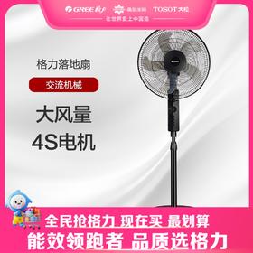 【预售】格力·落地扇 FD-4012-WG 黑色