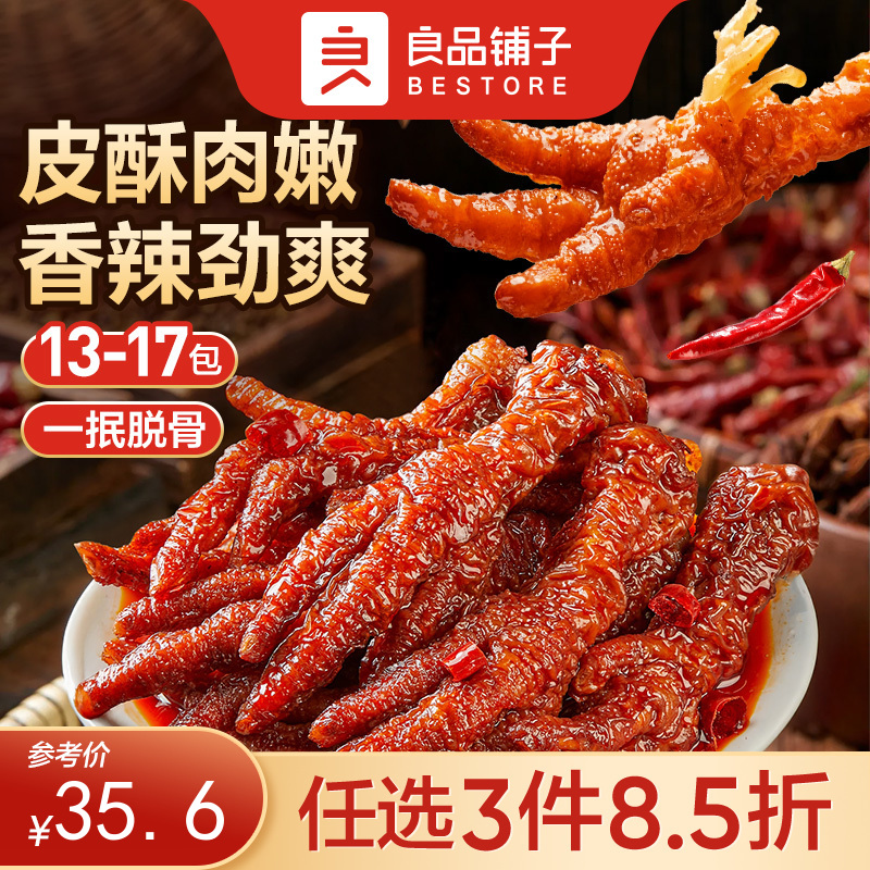 【限时一口价41.9元】香辣虎皮凤爪计量称重500g【任选3件8.5折】