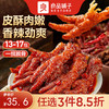 【限时一口价41.9元】香辣虎皮凤爪计量称重500g【任选3件8.5折】 商品缩略图0