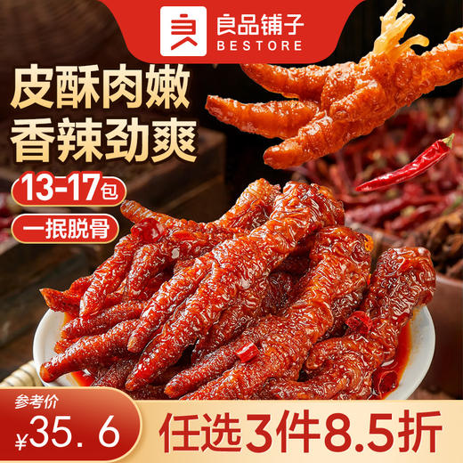 【限时一口价41.9元】香辣虎皮凤爪计量称重500g【任选3件8.5折】 商品图0