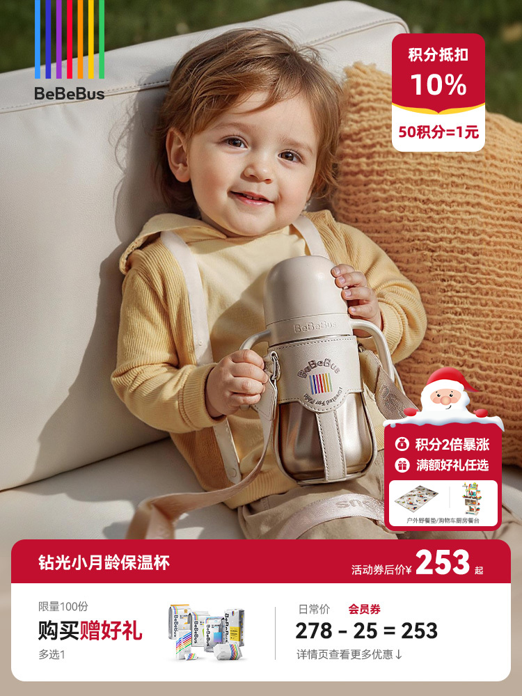 BeBeBus钻光小月龄保温杯