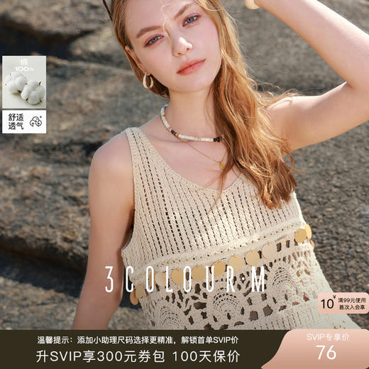 三彩2025夏季新款纯棉镂空钩花针织衫背心毛衫无袖短款度假风M 商品图0