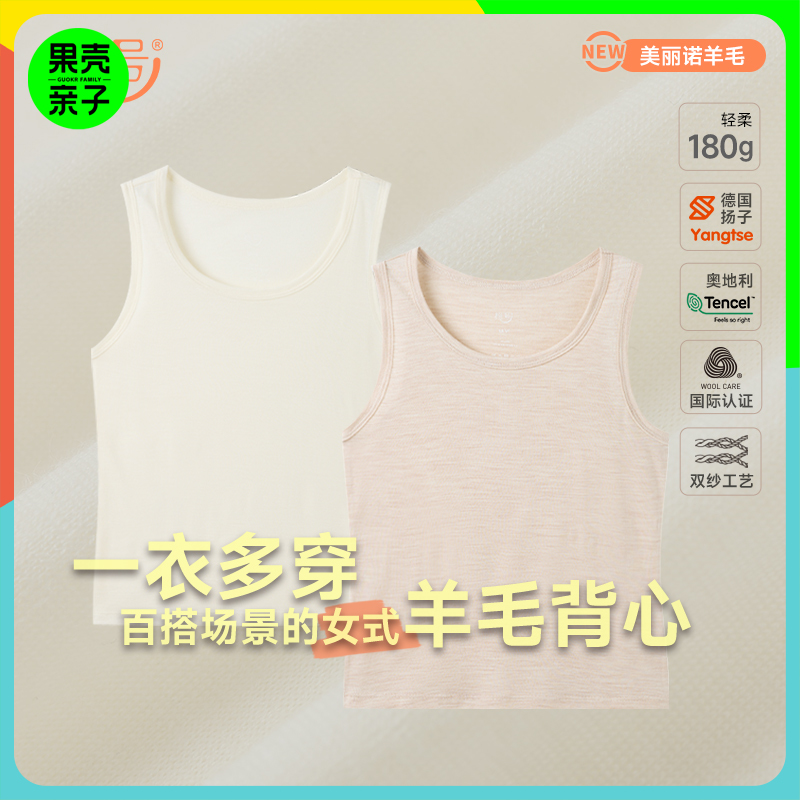 一口价清仓【S-3XL】橙号70%美丽诺羊毛+30%莫代尔男女士背心 克重180g/㎡