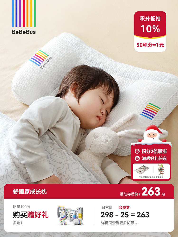 BeBeBus舒睡家 护脊儿童成长枕 宝宝枕 1-4段分区分段 科学护脊